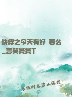 快穿之今天有好戲看么