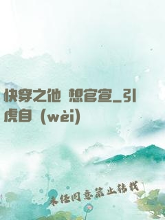 快穿之他總想官宣