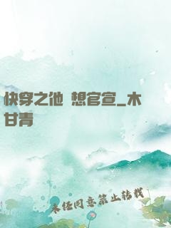 快穿之他總想官宣