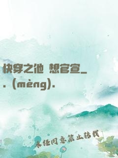 快穿之他總想官宣