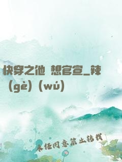 快穿之他總想官宣