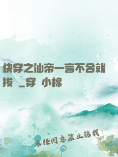 快穿之仙帝一言不合就拔劍