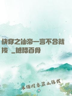 快穿之仙帝一言不合就拔劍