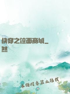 快穿之位面商城