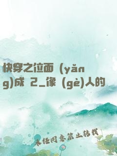 快穿之位面養(yǎng)成記2
