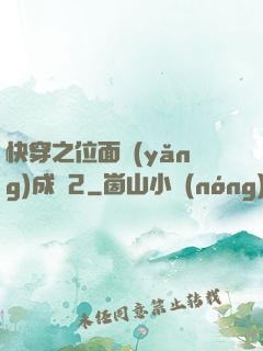 快穿之位面養(yǎng)成記2