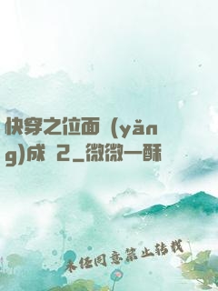快穿之位面養(yǎng)成記2