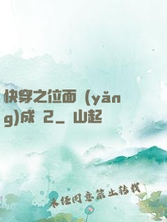 快穿之位面養(yǎng)成記2