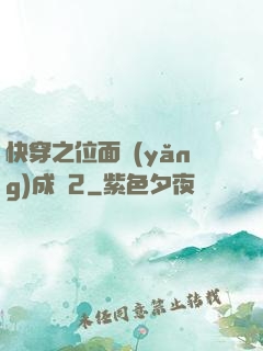 快穿之位面養(yǎng)成記2
