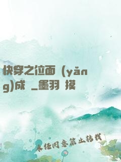 快穿之位面養(yǎng)成記