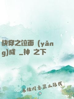 快穿之位面養(yǎng)成記