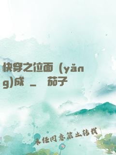 快穿之位面養(yǎng)成記