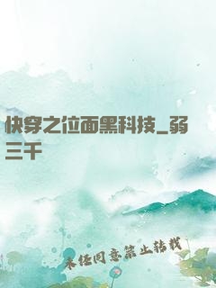 快穿之位面黑科技