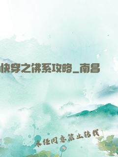 快穿之佛系攻略