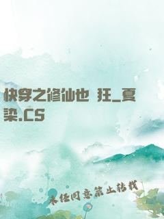 快穿之修仙也瘋狂