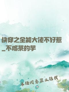快穿之全能大佬不好惹
