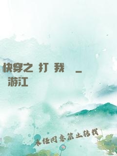 快穿之別打擾我賺錢