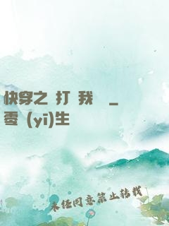 快穿之別打擾我賺錢