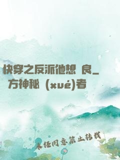 快穿之反派他想從良