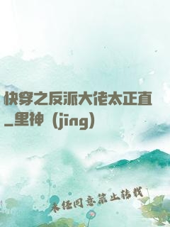 快穿之反派大佬太正直