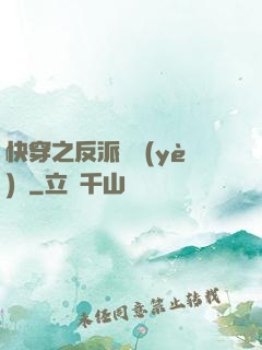快穿之反派專業(yè)戶