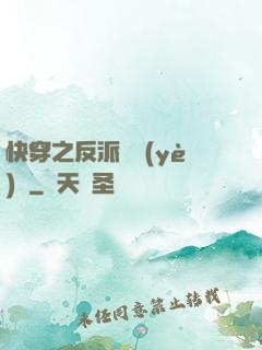 快穿之反派專業(yè)戶