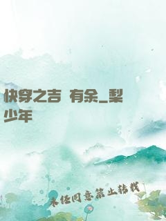 快穿之吉慶有余