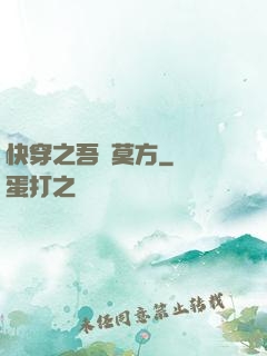 快穿之吾兒莫方