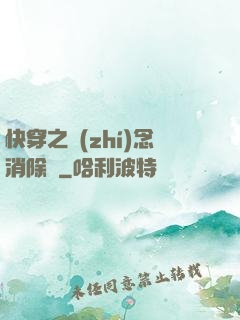 快穿之執(zhí)念消除師