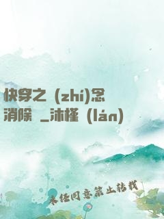 快穿之執(zhí)念消除師