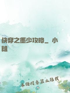 快穿之墨少攻略