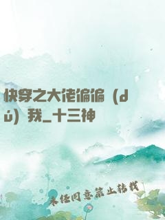 快穿之大佬偏偏獨(dú)寵我