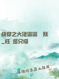 快穿之大佬偏偏獨寵我