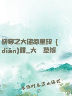 快穿之大佬命里缺點(diǎn)甜
