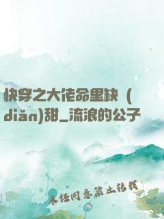 快穿之大佬命里缺點(diǎn)甜