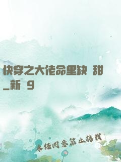 快穿之大佬命里缺點甜