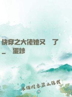 快穿之大佬她又殺瘋了