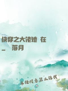 快穿之大佬她總在偽裝