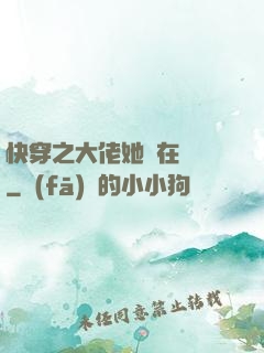 快穿之大佬她總在偽裝