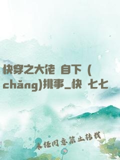 快穿之大佬親自下場(chǎng)挑事