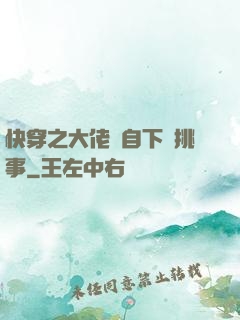快穿之大佬親自下場挑事