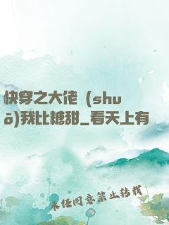 快穿之大佬說(shuō)我比糖甜