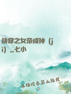 快穿之女帝成神計(jì)劃