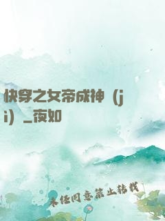 快穿之女帝成神計(jì)劃