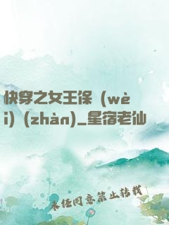快穿之女王保衛(wèi)戰(zhàn)