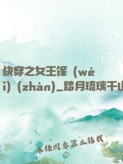 快穿之女王保衛(wèi)戰(zhàn)
