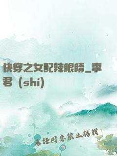 快穿之女配辣眼睛