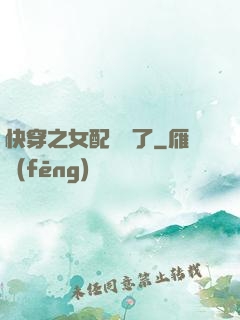 快穿之女配辭職了