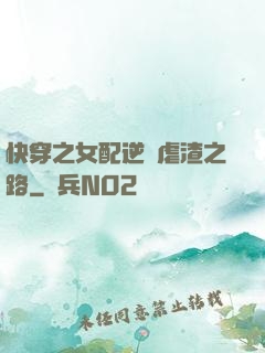 快穿之女配逆襲虐渣之路
