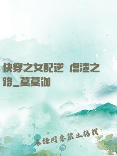 快穿之女配逆襲虐渣之路